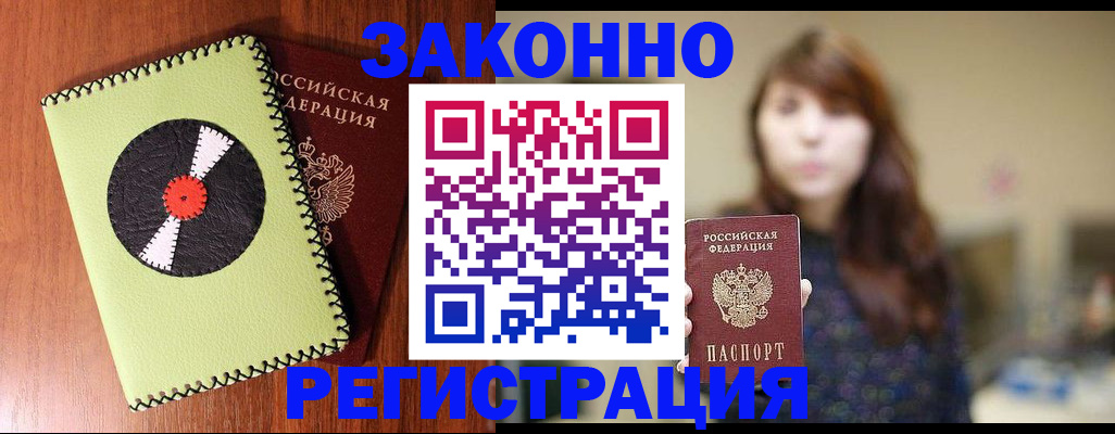 прописка гарантия в Закаменске